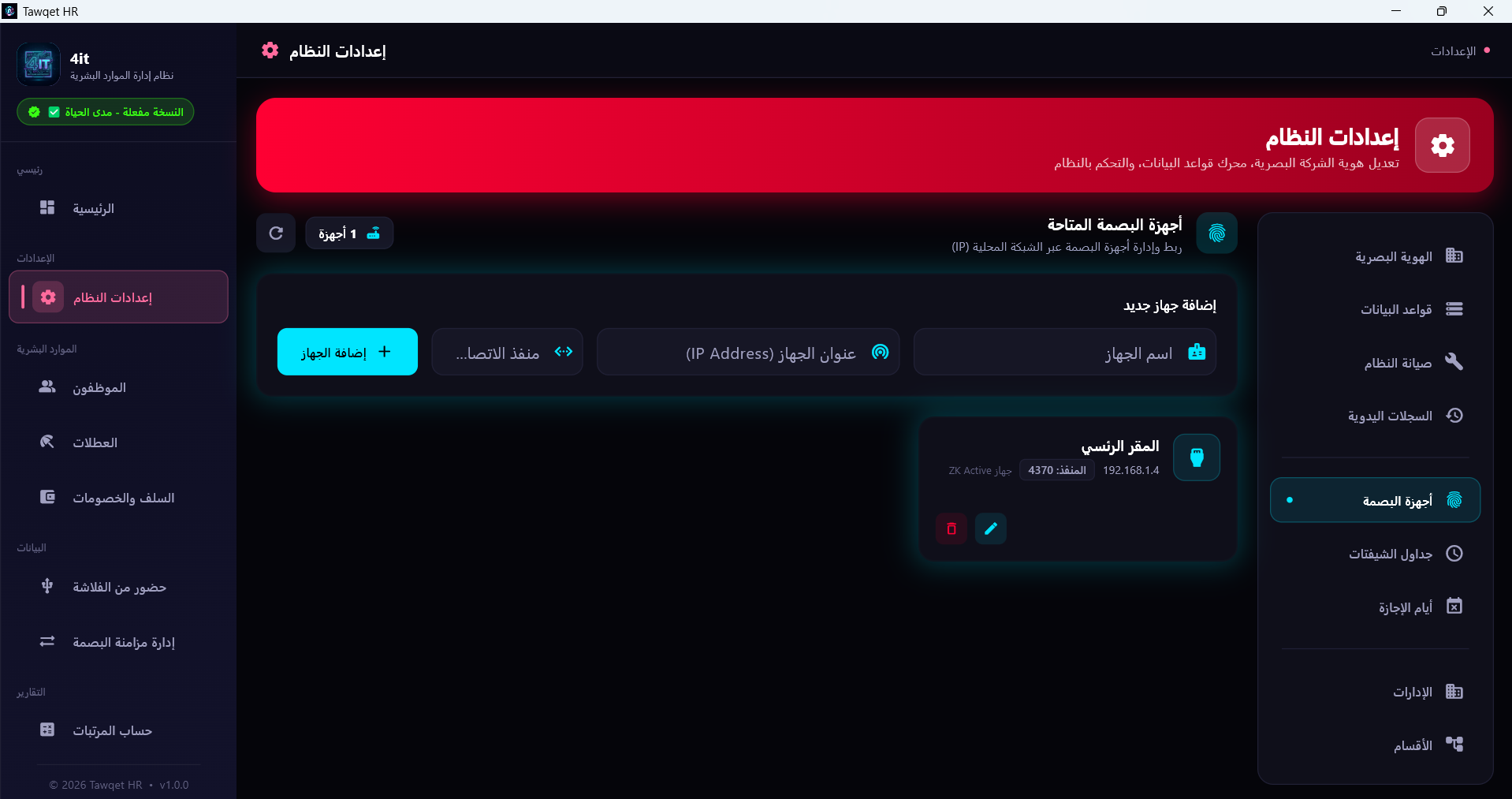 أجهزة البصمة